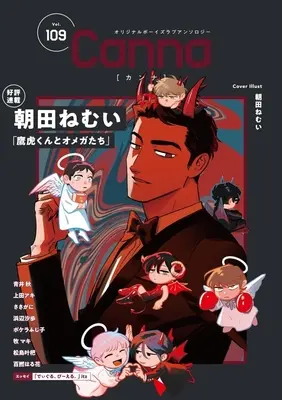 Magazine Canna (Canna オリジナルボーイズラブアンソロジー(Vol.109)) 