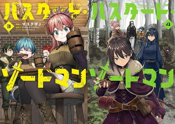 Manga Bastard Swordsman (「バスタード・ソードマン」3巻&4巻 同時購入セット)  / Mask & Matsuse Daichi & マスクザJ & ジェームズ・リッチマン