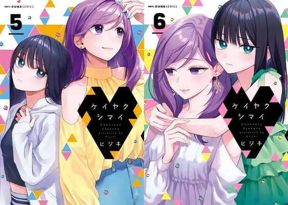 Manga Keiyaku Shimai (「ケイヤクシマイ」5巻&6巻同時購入セット)  / HIJIKI