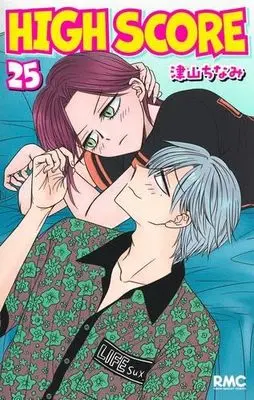 Manga Set High Score (25) (HIGH SCORE ハイスコア　コミック　新品　1-25巻セット (集英社))  / Tsuyama Chinami