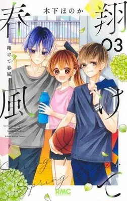 Manga Set Kakete Harukaze (3) (翔けて春風　コミック　新品　1-3巻セット (集英社))  / Kinoshita Honoka