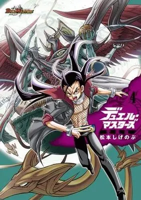 Manga Set Duel Masters (4) (デュエル・マスターズ愛蔵版　コミック　新品　1-4巻セット (小学館))  / Matsumoto Shigenobu