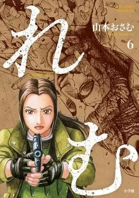 Manga Set Remu: a stray cat (6) (れむ a stray cat　コミック　新品　全6巻セット (小学館))  / Yamamoto Osamu