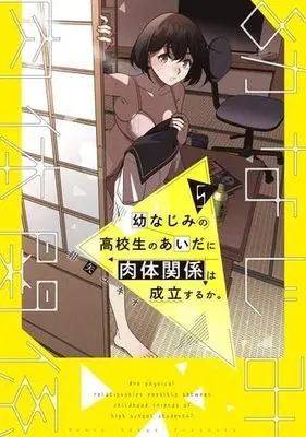 Manga Set Osananajimi no Koukousei no Aida ni Nikutai Kankei wa Seiritsu suru ka. (5) (幼なじみの高校生のあいだに肉体関係は成立するか。　コミック　新品　1-5巻セット (KADOKAWA))  / Konya Yukio