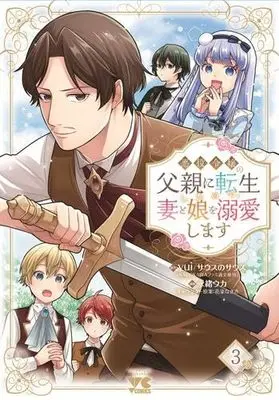 Manga Set Akuyaku Reijou no Chichioya ni Tensei shita node, Tsuma to Musume wo Dekiai shimasu (3) (悪役令嬢の父親に転生したので、妻と娘を溺愛します　コミック　新品　1-3巻セット (秋田書店))  / yui/サウスのサウス & 永緒ウカ／花染なぎさ