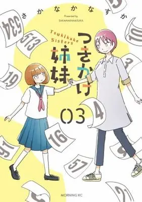 Manga Set Tsukikake Shimai (3) (つきかけ姉妹　コミック　新品　全3巻セット (講談社))  / さかなかなすか