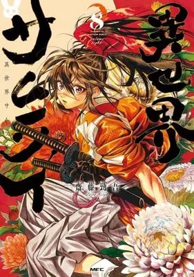 Manga Set Isekai Samurai (8) (異世界サムライ　コミック　新品　1-8巻セット (KADOKAWA))  / Saitou Keigo