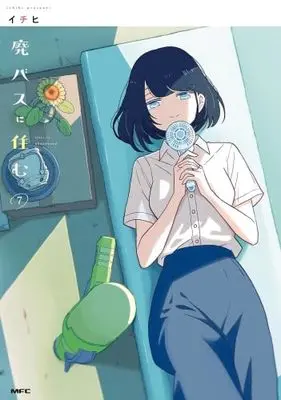 Manga Set Hai Bus ni Sumu (7) (廃バスに住む　コミック　新品　1-7巻セット (KADOKAWA))  / Ichihi