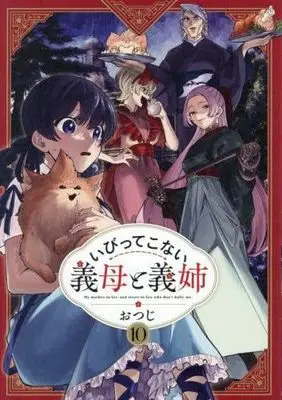 Manga Set Ibittekonai Gibo to Gishi (10) (いびってこない義母と義姉　コミック　新品　1-10巻セット (一迅社))  / Otsuji