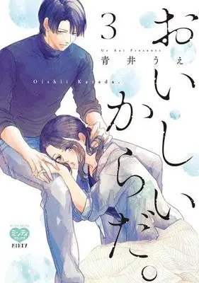 Manga Set Oishii Karada. (3) (おいしいからだ。　コミック　新品　1-3巻セット (オークラ出版))  / Aoi Ue