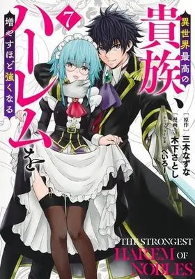 Manga Set Isekai Saikou no Kizoku, Harem wo Fuyasu Hodo Tsuyoku Naru (7) (異世界最高の貴族、ハーレムを増やすほど強くなる　コミック　新品　1-7巻セット (集英社))  / Kinoshita Satoshi & へいろー／三木なずな