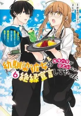 Manga Set Osananajimi Kanojo no Morahara ga Hidoin de Zetsuen Sengen shite Yatta (6) (幼馴染彼女のモラハラがひどいんで絶縁宣言してやった～自分らしく生きることにしたら、なぜか隣の席の隠れ美少女から告白された～　コミック　新品　1-6巻セット (集英社))  / Hige & Ononata Manimani