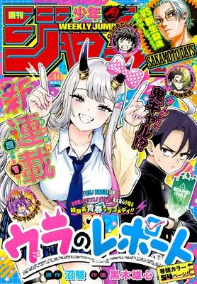 Magazine Weekly Shonen JUMP (少年ジャンプ(40) 2026年 9/14 号 [雑誌]) 