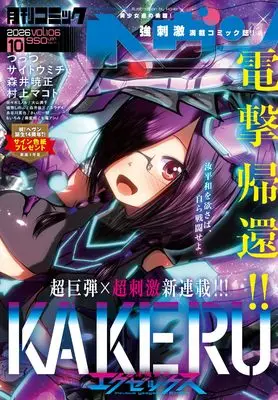 Magazine Comic Heaven (コミックヘヴン (10月10日号 vol.106)) 