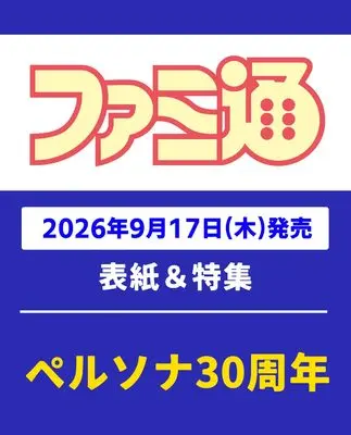 Magazine Weekly Famitsu (週刊ファミ通 2026年10月1・8日合併号 No.1964) 