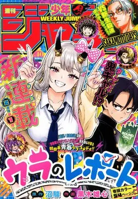 Magazine Weekly Shonen JUMP (少年ジャンプ(40) 2026年 9/14 号 [雑誌]) 
