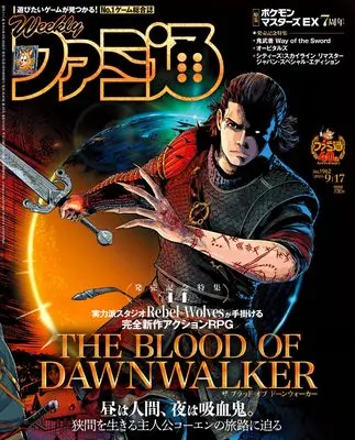 Magazine Weekly Famitsu (週刊ファミ通 2026年9月17日号 No.1962) 