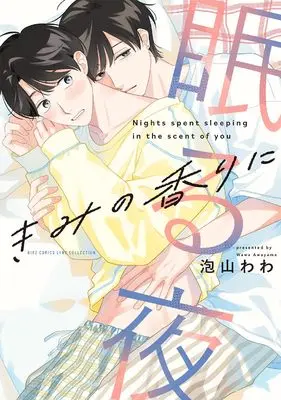Manga Kimi no Kaori ni Nemuru Yoru (きみの香りに眠る夜 (バーズコミックス リンクスコレクション))  / Awayama Wawa