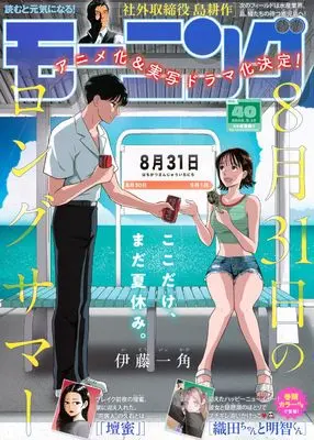 Magazine Weekly Morning (モーニング (2026年09月17日号)) 