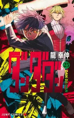 Manga Dandadan vol.25 (ダンダダン 25 (ジャンプコミックス))  / Ryuu Yukinobu