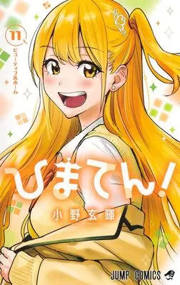 Manga Himaten! vol.11 (ひまてん! 11 (ジャンプコミックス))  / Ono Genki