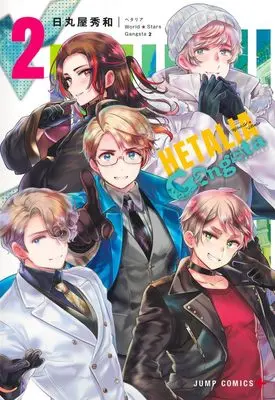 Manga Hetalia: World★Stars Gangsta vol.2 (ヘタリア World★Stars Gangsta 2 (ジャンプコミックス))  / Himaruya Hidekaz