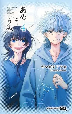 Manga Ame to Umi vol.4 (あめとうみ 4 (ジャンプコミックス))  / Yamagata Atsuka
