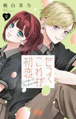 Manga Datte Kore ga Hatsukoi vol.2 (だってこれが初恋 2 (マーガレットコミックス))  / Momoshiro Mano