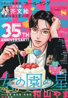 Magazine FEEL YOUNG (付録付)FEEL YOUNG 2026年8月号) 