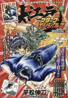 Magazine Ooedo Black Angels (大江戸ブラック・エンジェルズ 黒き忠臣蔵編) 
