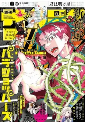Magazine Weekly Shonen Sunday (週刊少年サンデー 2026年9月2日号) 