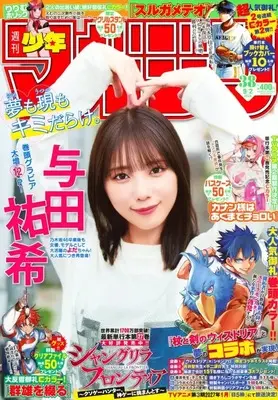 Magazine Weekly Shonen Magazine (週刊少年マガジン 2026年9月2日号) 