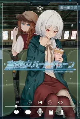 Manga Mayonaka Heart Tune vol.14 (真夜中ハートチューン(14))  / Igarashi Masakuni