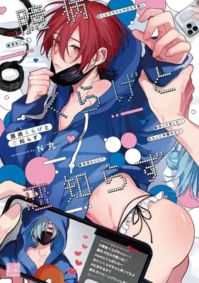 Manga Okubyou Kurage to Koishirazu (臆病くらげと恋知らず)  / N丸