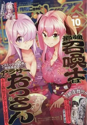 Magazine Monthly Comic REX (月刊Comic REX 2026年10月号) 