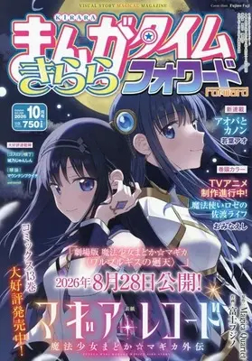 Magazine Manga Time Kirara Forward (まんがタイムきららフォワード 2026年10月号) 