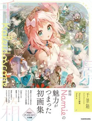 Art Book  (千景箱 Kaleidoscope Namie画集 (KITORA))  / Namie