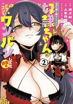 Manga Jibun wo Oshiuri Shitekita Dorei-chan ga Dragon wo One Punch Shiteta vol.2 (自分を押し売りしてきた奴隷ちゃんがドラゴンをワンパンしてた　戯画版 2 (マッグガーデンコミック Beat'sシリーズ))  / Jinsei Makegumi