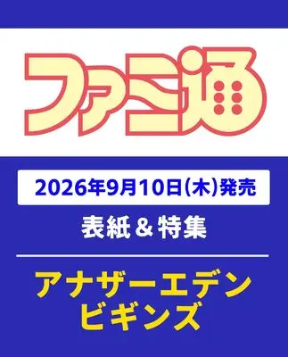 Magazine Weekly Famitsu (週刊ファミ通 2026年9月24日号 No.1963) 