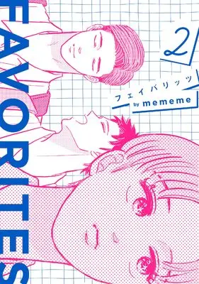 Manga FAVORITES vol.2 (FAVORITES フェイバリッツ (2巻) (トーチコミックス))  / mememe