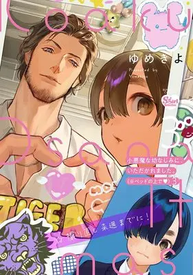 Manga Koakuma na Osanajimi ni, Itadakaremashita ※Beddo no Ue de vol.3 (小悪魔な幼なじみに、いただかれました。※ベッドの上で(3) (ぶんか社コミックス S*girl Selection))  / Yumekiyo
