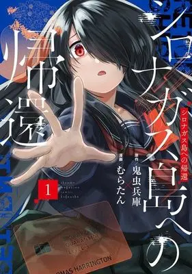 Manga Shironagasu Shima E No Kikan vol.1 (シロナガス島への帰還(1) (KCデラックス))  / 鬼虫 兵庫