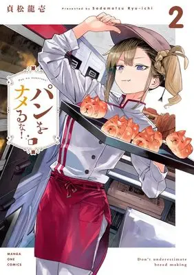Manga Pan wo Nameru na! vol.2 (パンをナメるな! (2))  / Sadamatsu Ryuuichi