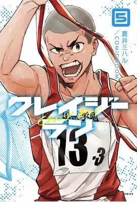 Manga Crazy Run vol.5 (クレイジーラン (5))  / Aoi Miharu & COMIC ROOM