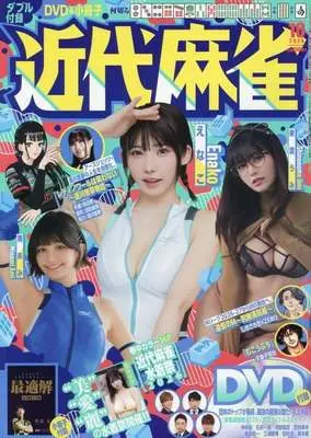 Magazine Kindai Mahjong (付録付)近代麻雀 2026年10月号) 