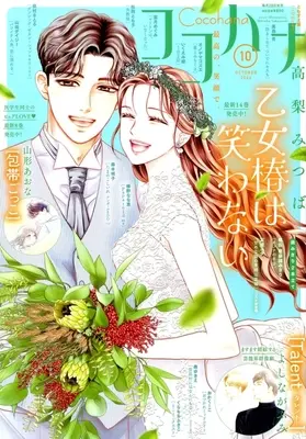 Magazine Cocohana (Cocohana 2026年10月号 ココハナ) 