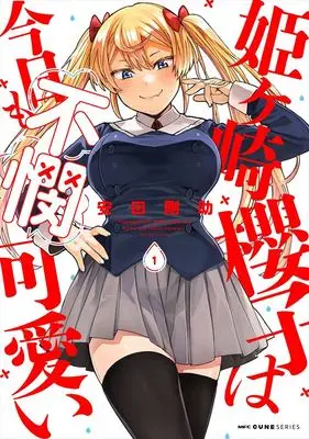 Manga Set Himegasaki Sakurako wa Kyoumo Fubin Kawaii! (7) ([全7冊セット]姫ヶ崎櫻子は今日も不憫可愛い『7巻メロン限定版』[コミック])  / Yasuda Kousuke