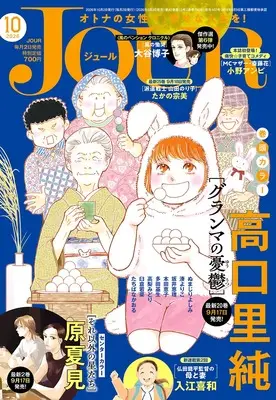 Magazine JOUR (Magazine) (JOUR 2026年10月号 [雑誌]) 