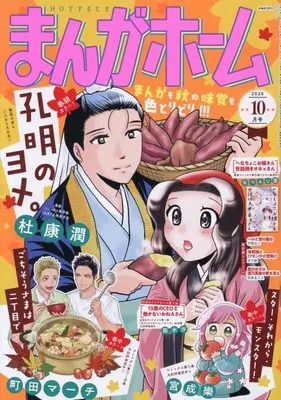 Magazine Manga Home (まんがホーム (10月号)) 