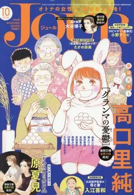Magazine JOUR (Magazine) (JOUR 2026年10月号 [雑誌]) 